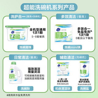 超能洗碗机专用洗涤剂清洗剂洗碗凝珠30颗含洗碗粉洗碗盐漂洗剂 无香味 2袋 （软化水质带封口）