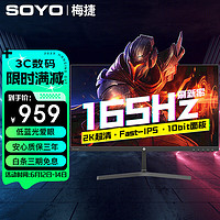 SOYO 梅捷 27英寸2 165电竞显示器  IPS高清游戏屏幕 10.7亿 1ms   S-2753DQPJ