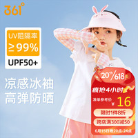 361° 儿童防晒袖套男女童凉感冰丝袖防紫外线护臂套袖手套