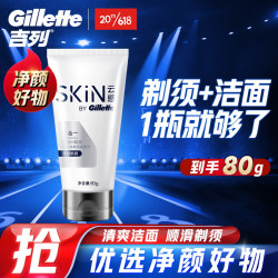 Gillette 吉列 云感剃须洁面乳 80g