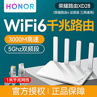 HONOR 荣耀 新品荣耀XD28联通版WIFI6三网通用 双频3000M大户型全千兆路由器