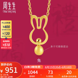 Chow Sang Sang 周生生 91907P 生肖兔足金吊坠 1.56g
