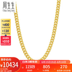 Chow Sang Sang 周生生 黄金项链 足金侧身扁平素链 古巴链锁骨链男女款 82566N 计价 45厘米 - 18.76克(含工费380元)