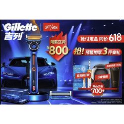 Gillette 吉列 热感布加迪跑车联名礼盒 刀架+刀头*2+充电底座+官方车模 （赠 热感洁面100g+充电刀盒）