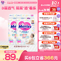 Merries 妙而舒 日本花王妙而舒腰贴纸尿裤M68*2增量婴儿尿不湿透气官方正品进口