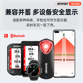 迹驰SR30智能雷达尾灯 iGPSPORT码表自行车夜骑灯自行车灯公路车