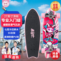 ANGELAMIAO 咪凹 陆地冲浪板儿童陆冲板代步刷街四轮青少年成人专业滑板 27英寸