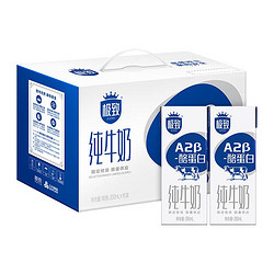 SANYUAN 三元 极致A2β-酪蛋白纯牛奶200ml*16礼盒装 限定牧场 稀奢奶源