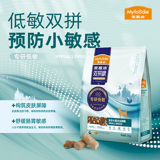 Myfoodie 麦富迪 低敏双拼全价狗粮 150g（库存）