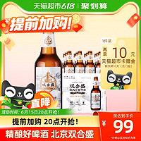 双合盛 88vip：历史好价+赠品 北京双合盛国产精酿高度啤酒500ml*12瓶 +赠6瓶