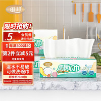 维邦吸油纸厨房用纸抽纸吸水纸加厚擦手纸厨房纸巾80抽*3包