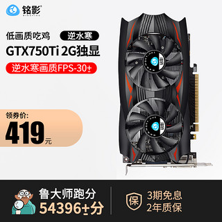 MINGYING 铭影 GTX 750Ti 单风扇 显卡 2GB 黑色