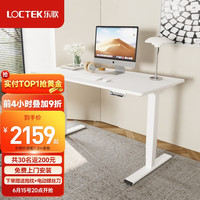 乐歌(Loctek)电动升降桌双电机台式电脑桌坐站办公书桌青少年学习桌E5S 白腿+白色桌板 1.4*0.7米桌板