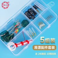 熊火滑漂配件线组套装路亚矶竿远投路滑钓跑铅棉布豆棉线结太空豆 矶钓滑漂配件5组适用1.5-3.5#线