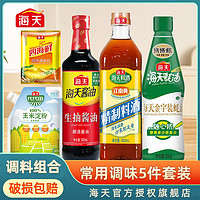 海天 生抽酱油500ml*2瓶酿造酱油家用炒菜提味蘸料调味点蘸酱料