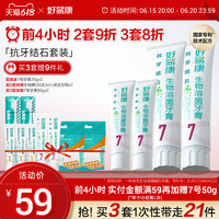 好易康溶菌酶牙膏改善牙石牙垢亮白口气清新口腔7号套装