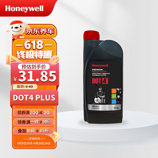 霍尼韦尔 DOT4 PLUS 升级版刹车油/制动液/离合器油/通用型 450ml/瓶补充装