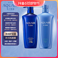 AQUAIR 水之密语 净润臻养洗护组合洗发水滋养水润修护发丝600ml