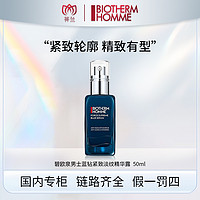 BIOTHERM 碧欧泉 男士蓝钻紧致淡纹精华露  50ml