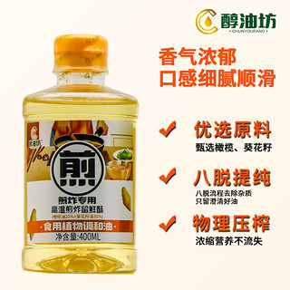 醇油坊 煎炸专用植物油 400ml