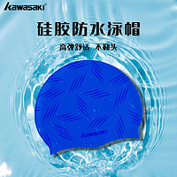 KAWASAKI 川崎 泳帽硅胶防水男女通用游泳帽舒适不勒泳池海边游泳装备A0032蓝色