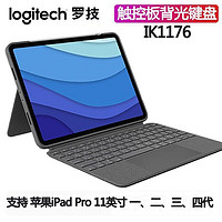 logitech 罗技 combo touch 苹果iPad Pro11英寸(一、二、三、四)平板电脑键盘保护套