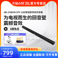 JBL 杰宝 STV J100电视回音壁音响蓝牙家庭影院条形家用客厅立体声音箱