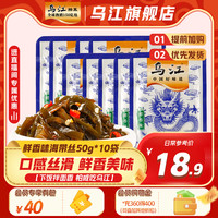 乌江 香辣海带丝 50g*10袋