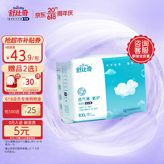 Suitsky 舒比奇 透气薄氧护敏感肌拉拉裤XXL码28片(15kg以上)尿不湿小内裤超薄透气干爽成长裤加加大码