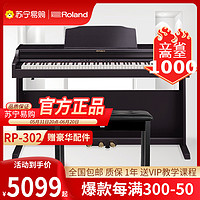 Roland 罗兰 智能电钢琴RP302-CBL 黑色电子数码钢琴88键重锤专业成人家用立式钢琴+全套礼包