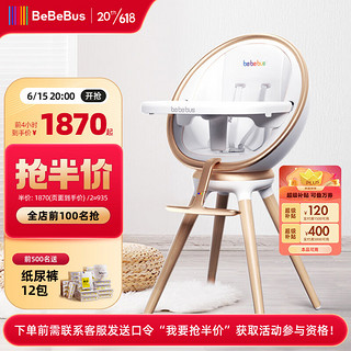 BeBeBus 宝宝餐椅婴儿欧式多功能360度旋转成长家吃饭桌椅儿童餐椅 简约白