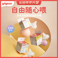 Pigeon 贝亲 自然实感Ⅲ宽口径启衔奶嘴S/M/L/LL/3L