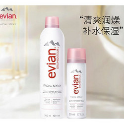 evian 依云 天然矿泉水补水保湿套装（喷雾300ml+喷雾50ml）