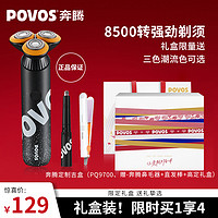 POVOS 奔腾 剃须刀智能充电式男士刮胡刀水洗旋转式便携礼盒装PQ9700sss