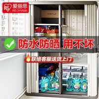 阳台柜储物户外花园防晒防水工具爱丽丝庭院收纳柜室外