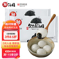 赖 汤圆 精装升级版 黑芝麻汤圆口味 500g*2袋 30只 元宵 早餐 早茶