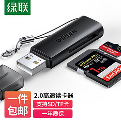 UGREEN 綠聯 讀卡器多功能二合一USB2.0高速讀取支持TF/SD型相機行車記錄儀安防監控內存卡手機存儲卡 USB2.0