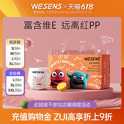 wesens 卫神 小怪兽男女宝宝纸尿裤S-XL拉拉裤L/XL单包