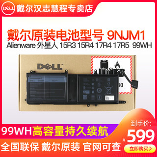 DELL 戴尔 外星人Alienware 15R3 15R4 17R4 17R5 9NJM1 99Wh 笔记本电池