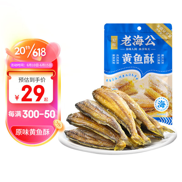 老海公 黄鱼酥 海工香酥小黄鱼原味250g