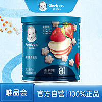 Gerber 嘉宝 苹果草莓泡芙 星星泡芙 49g/罐 （新旧包随机发）8月龄+