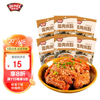 JUMEX 极美滋 蒸肉米粉调料125g*6袋 五香不辣粉蒸肉四川粉蒸排骨