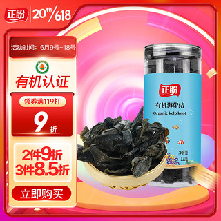 正盼 有机海带结120g 海产干货 干海带 海带干货 霞浦海产 火锅食材