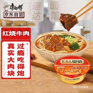 康师傅 方便面 Express速达面馆 红烧牛肉面230g/盒 泡面碗面速食零食