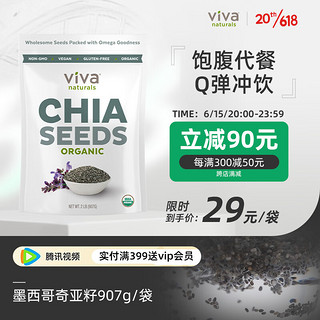 Viva Naturals 进口天然墨西哥有机奇亚籽免洗即食代餐饱腹冲饮907g