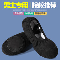 舞东方（E．Dance）男童舞蹈鞋儿童软底芭蕾舞鞋练功鞋男孩形体鞋男士两底猫爪鞋 黑色皮头（免系带） 28码