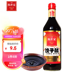 陈世家 精制 饺子醋500ml 酿造食醋造家用特产醋