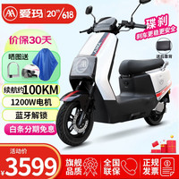 AIMA 爱玛 IMA 爱玛 电动车摩托车辉腾大电池超远续航豪华踏板电动摩托车外卖车 珍珠白（前后碟刹+72V6块电池）