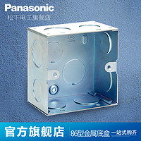 Panasonic 松下 开关插座面板86型暗盒底盒暗装线底盒面板开关盒插座金属暗盒