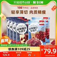 88VIP：Hormel 荷美尔 轻享薄切牛肉干咸香原味35g*4+小辣35g*2礼盒包休闲食品